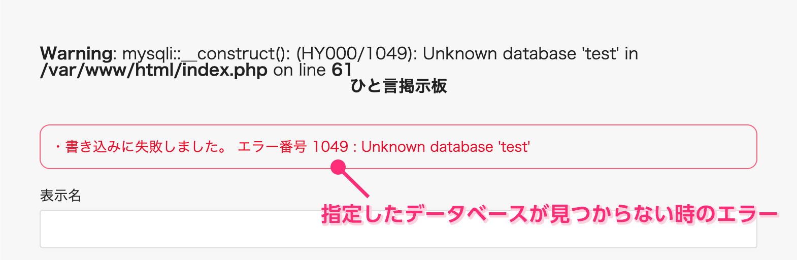 データベース名のエラー