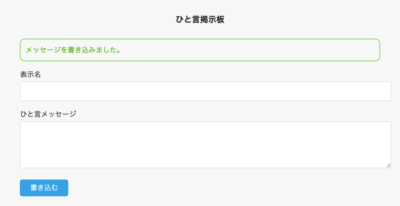 正常に書き込みが行われたときの例