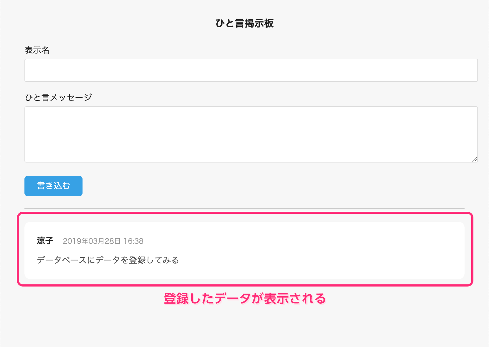 登録したデータが表示される