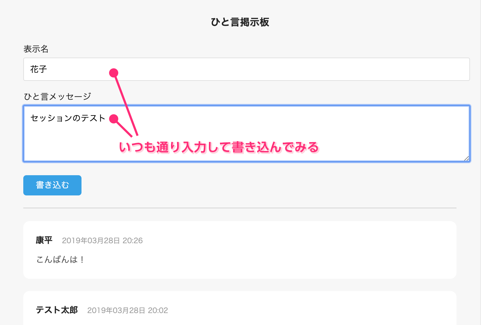 掲示板にいつも通り入力して書き込みをする