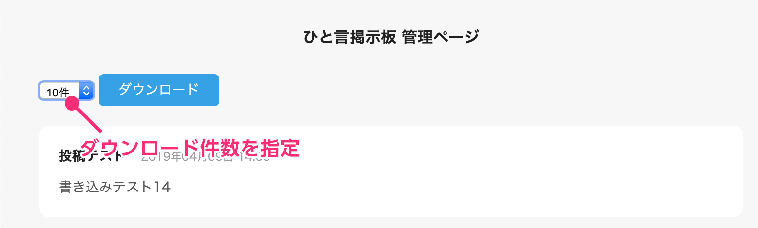 管理ページでダウンロード件数を指定する