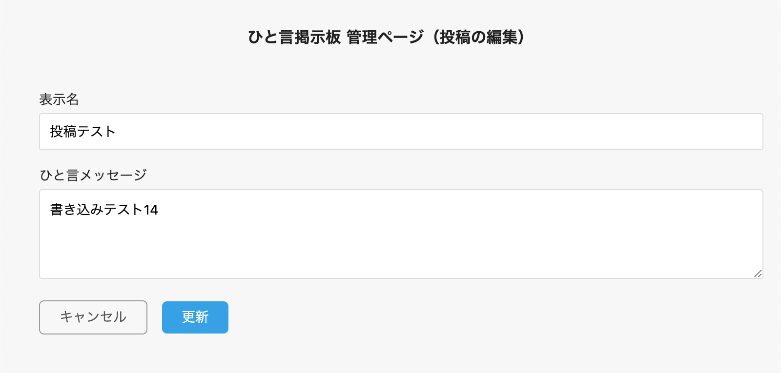 投稿の編集ページ表示例