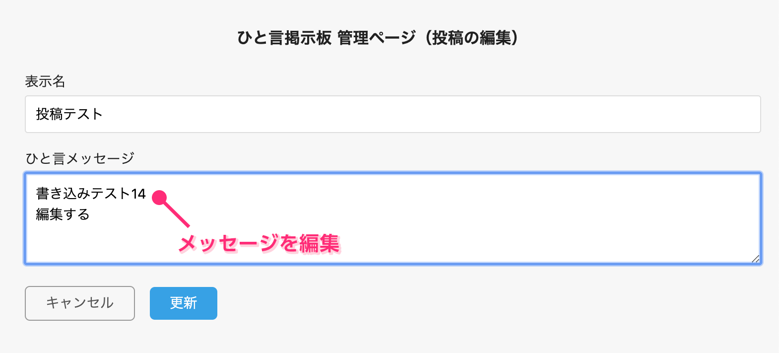 メッセージ内容を編集