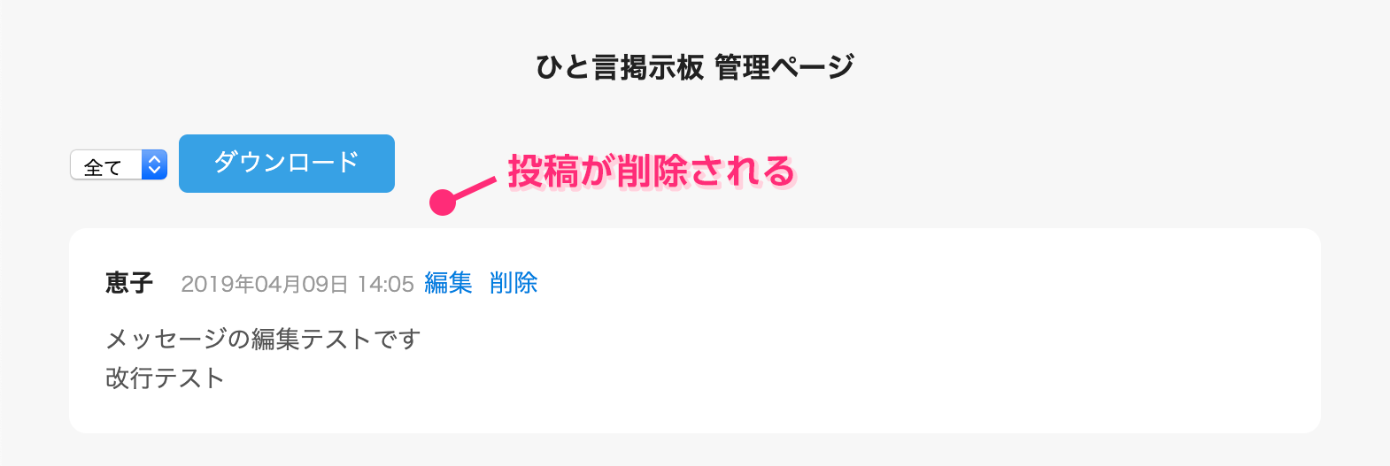 削除したメッセージは非表示になる