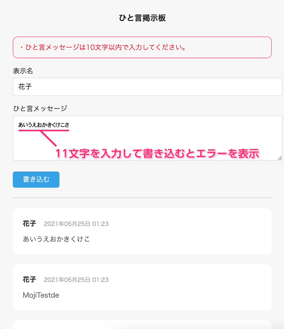 11文字以上のときは投稿できない