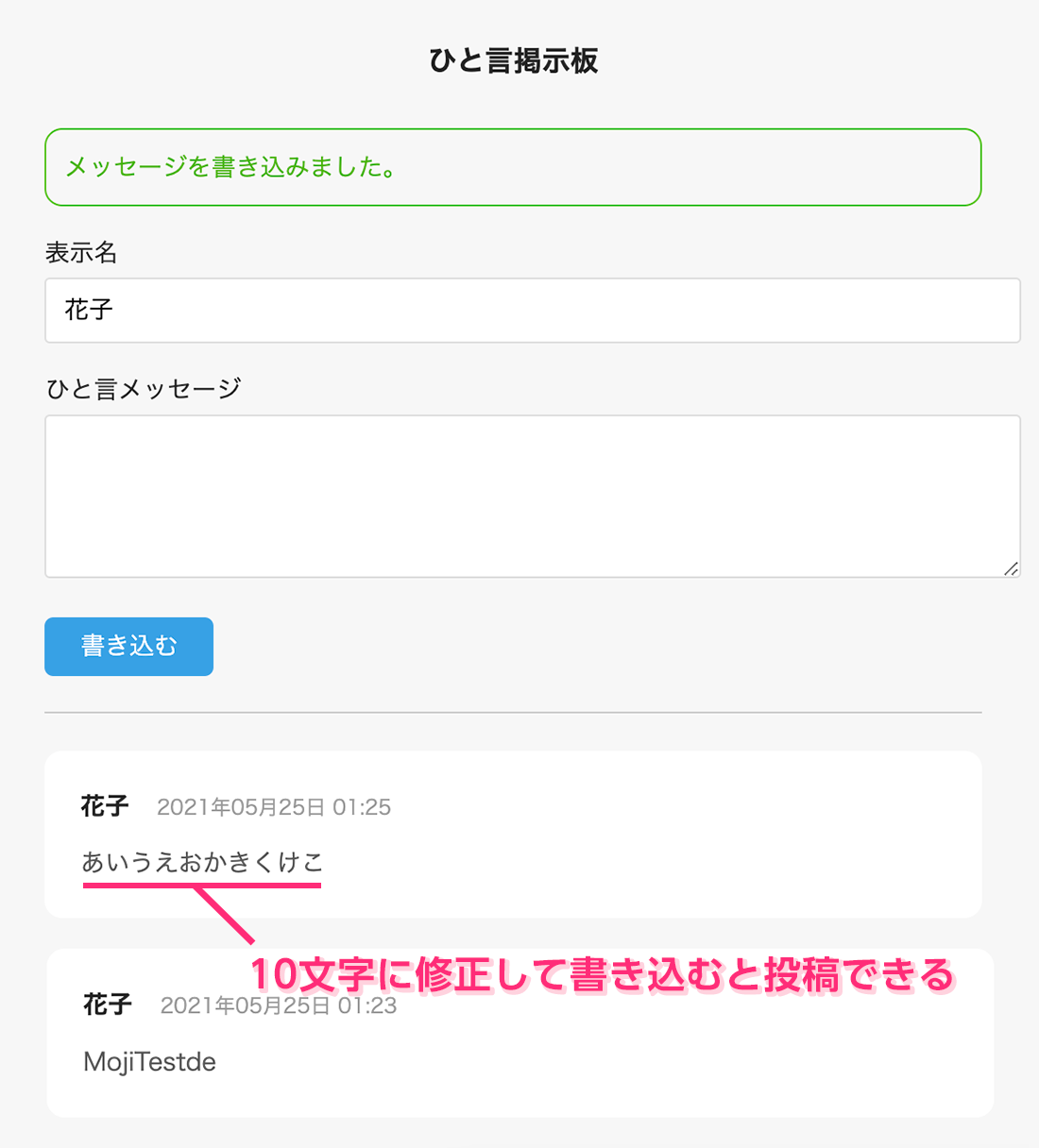 10文字だと投稿できる