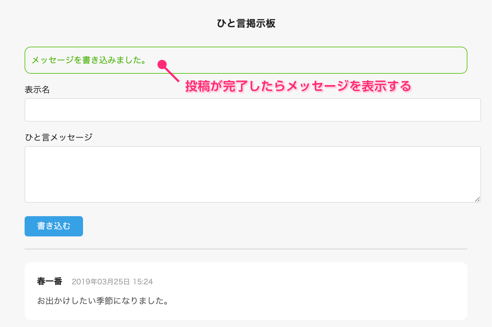 投稿完了のメッセージを表示する