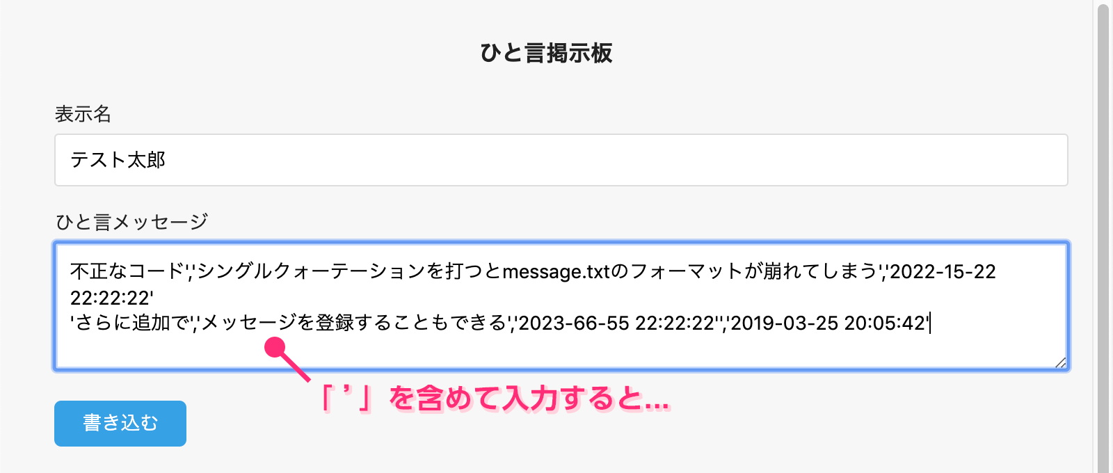 入力に「'」が含まれている例