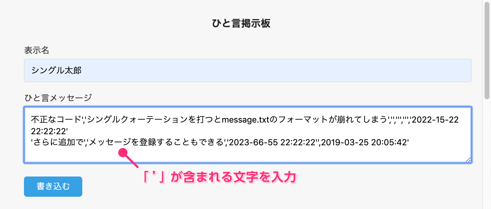 シングルクォーテーションをもう一度入力してみる