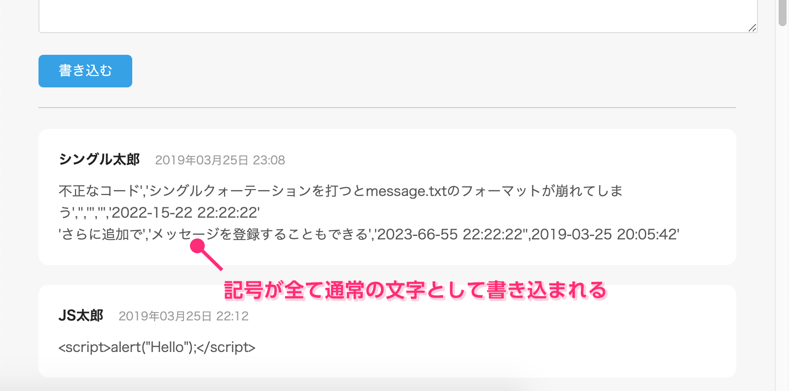 掲示板に書き込まれた例