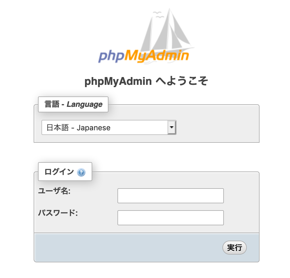 phpMyAdminのログインページ