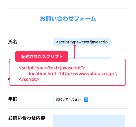 フォームにJavaScriptコードを入力