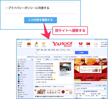 外部の別サイトへ遷移するイメージ