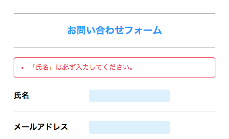 エラーメッセージの表示例