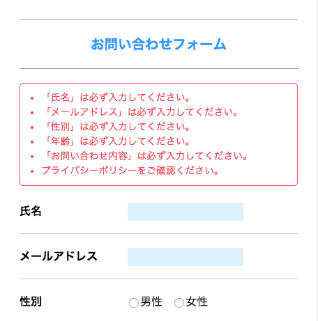 全てのエラーメッセージが表示された状態