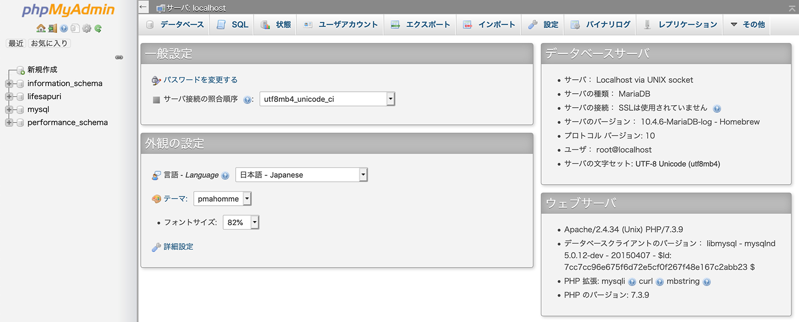 phpMyAdminの表示例