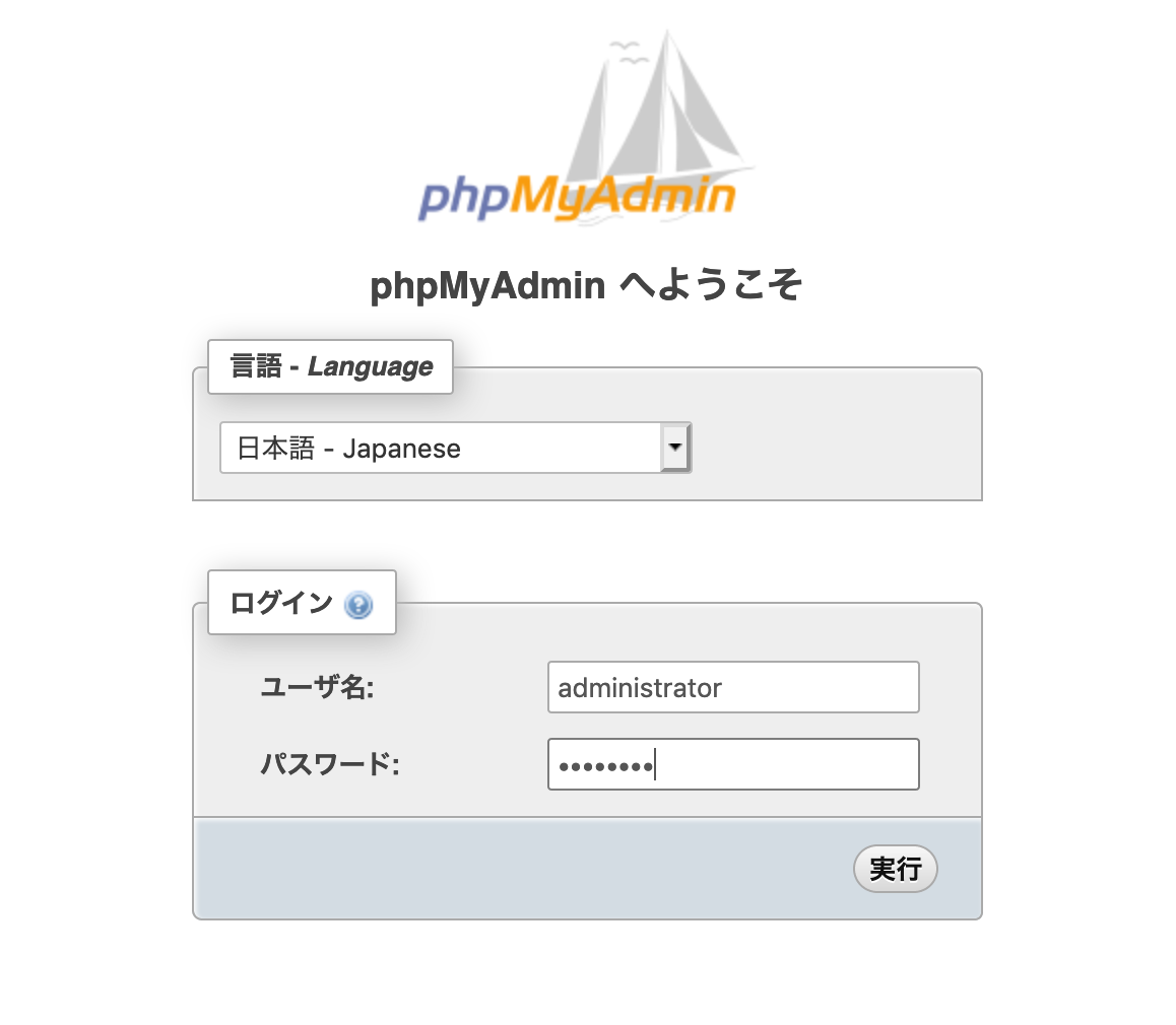 phpMyAdminのログインページ