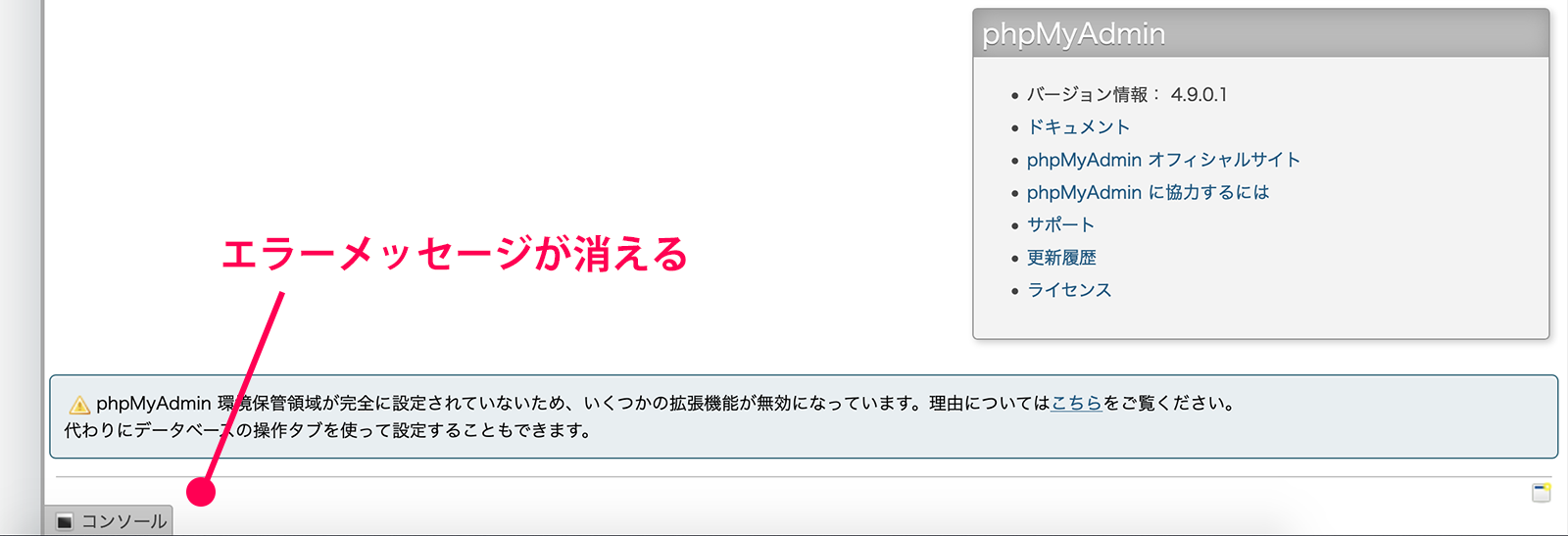 エラーメッセージが非表示になる