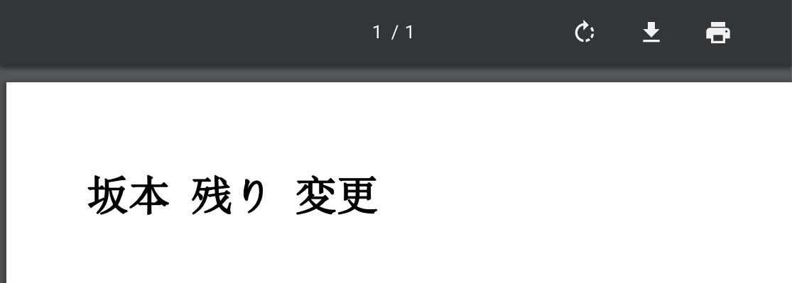 一部の漢字の表示がおかしい例