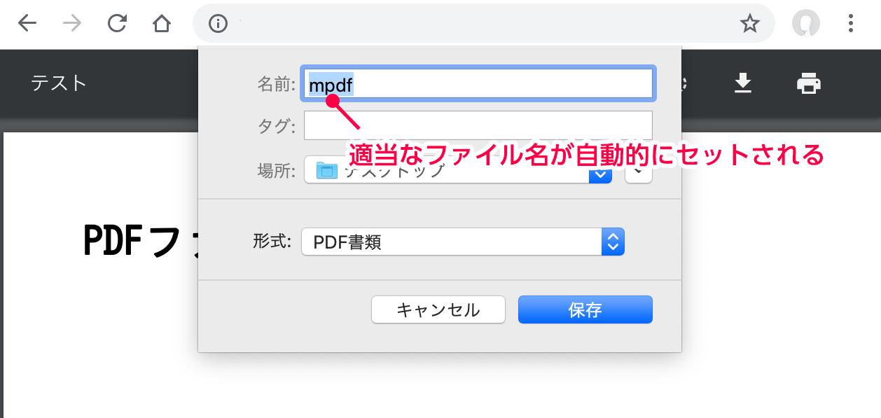 自動的にファイル名が設定される