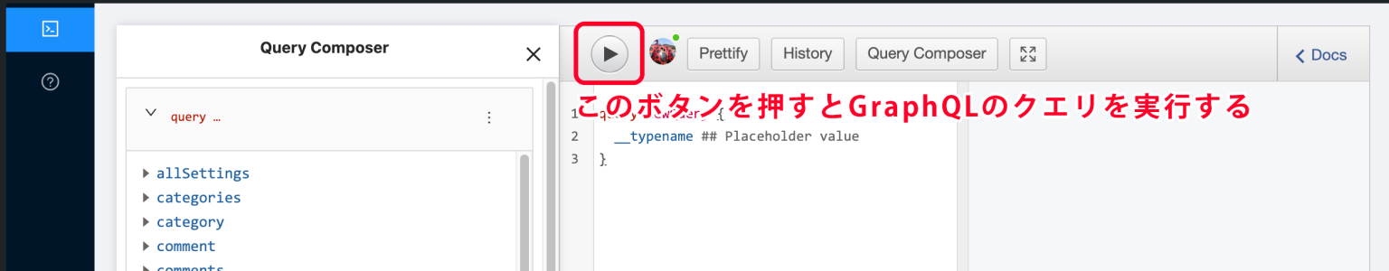 GraphQLのクエリ実行ボタン