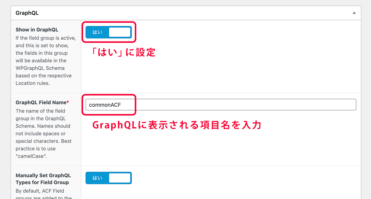 フィールドグループ編集ページでGraphQLの設定をする