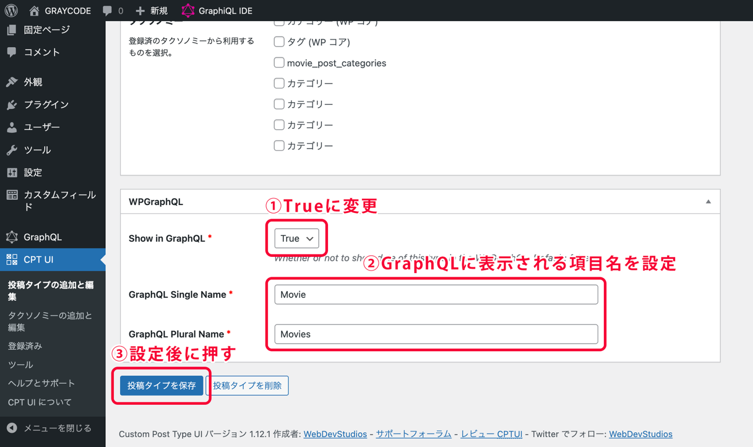 GraphQLの設定例