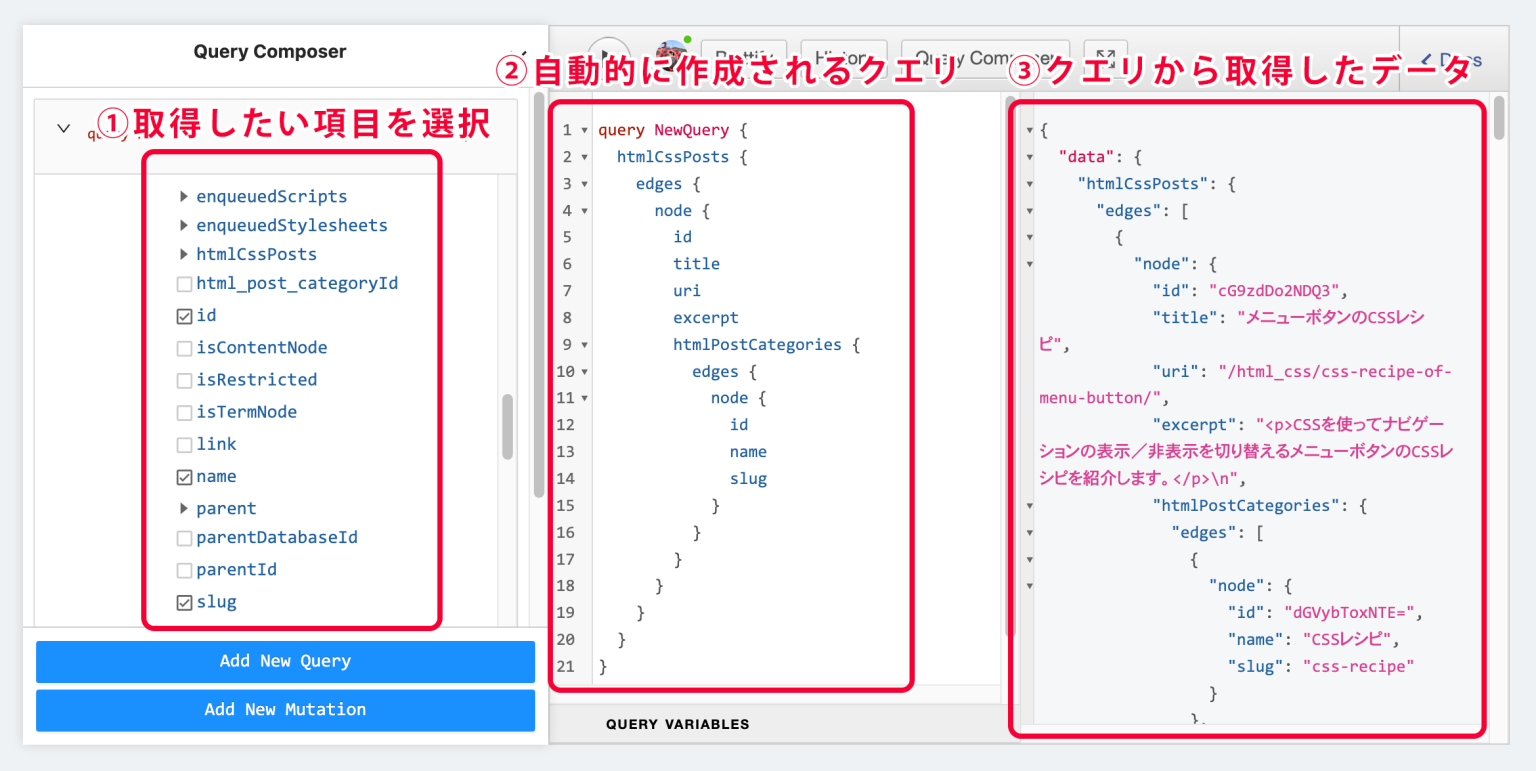 GraphQLの実行例