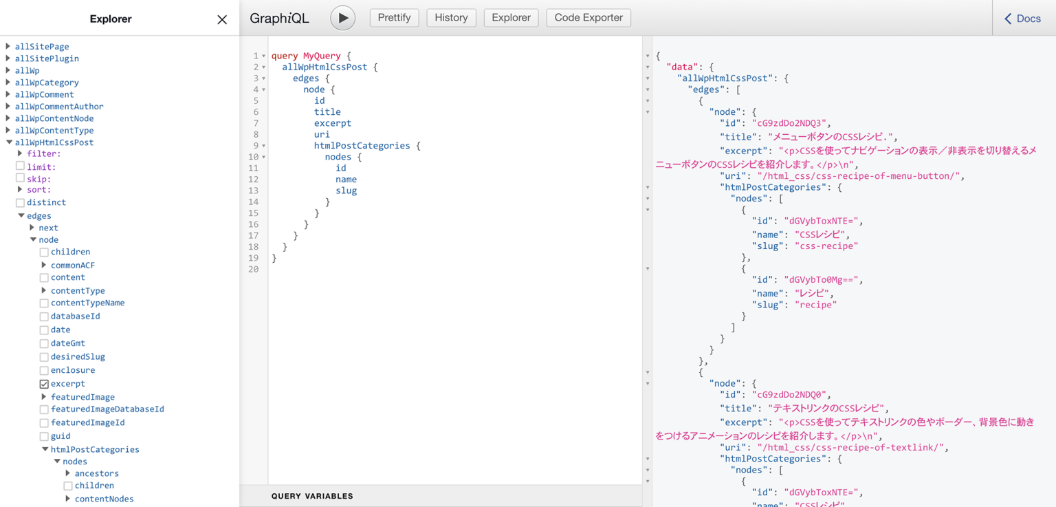 GatsbyJSのGraphQLクエリ作成ツール