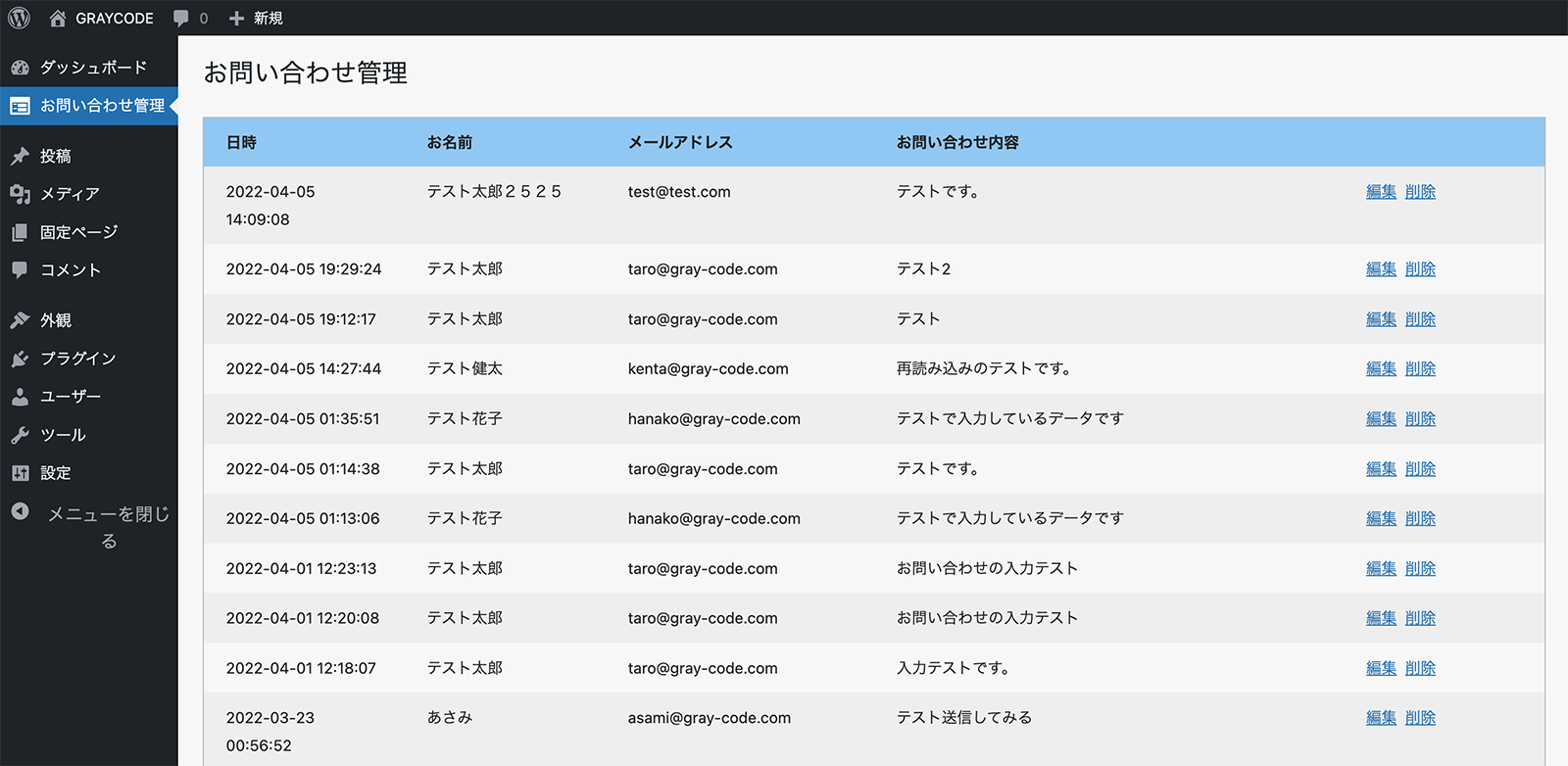 トップページにお問い合わせのデータが表示される