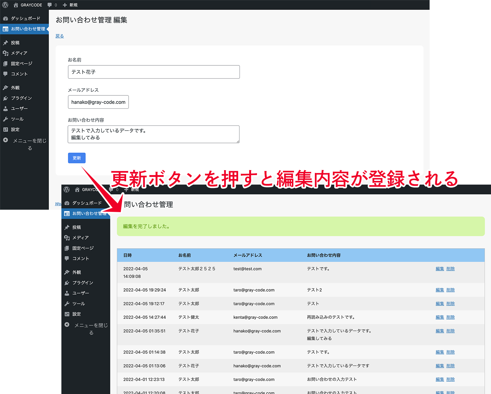 更新ボタンを押すと編集内容が登録される