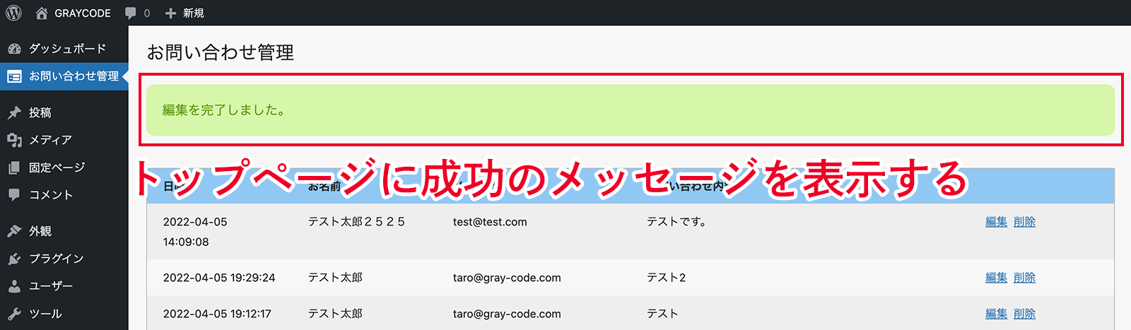 トップページに成功のメッセージを表示