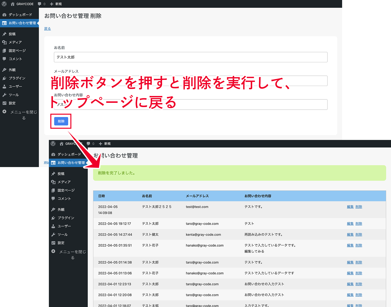 削除ボタンを押すと削除を実行して、トップページに戻る