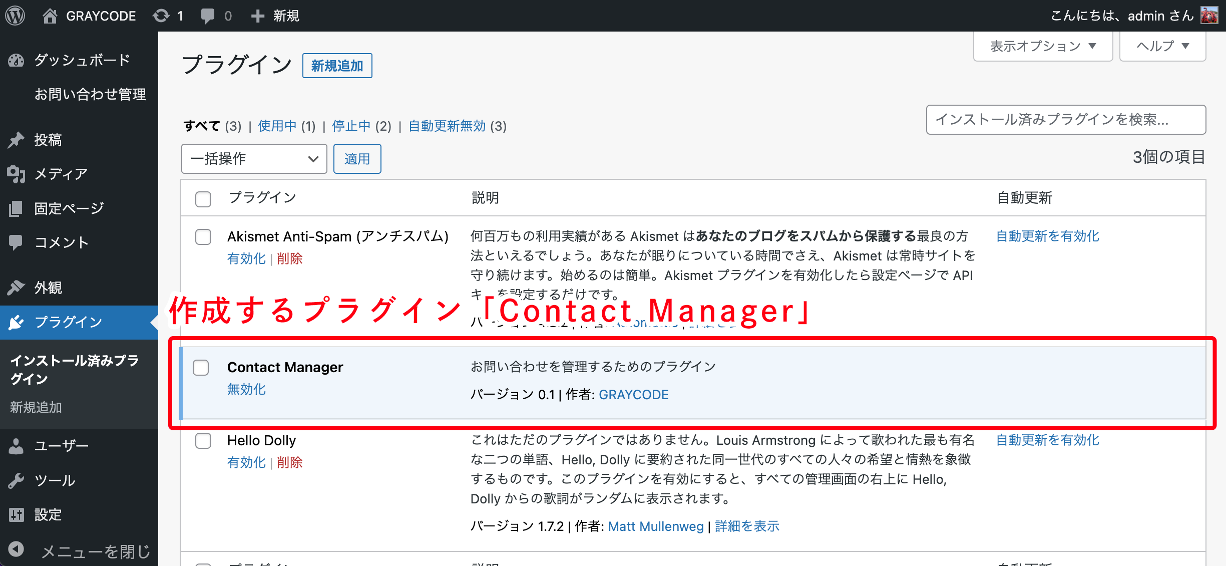 作成するプラグイン「Contact Manager」