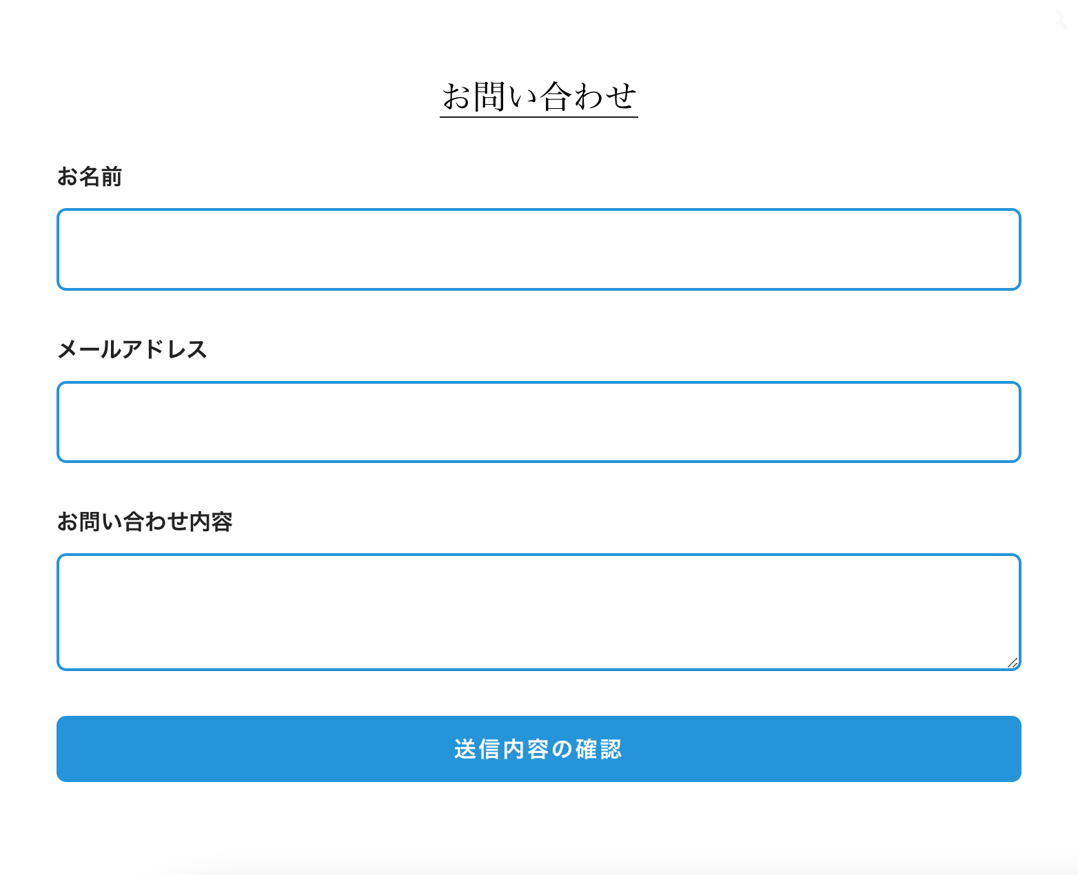 作成するお問い合わせページ