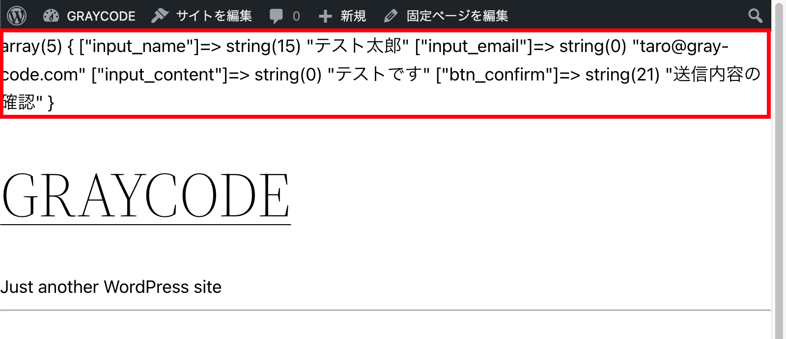 入力したデータが出力される