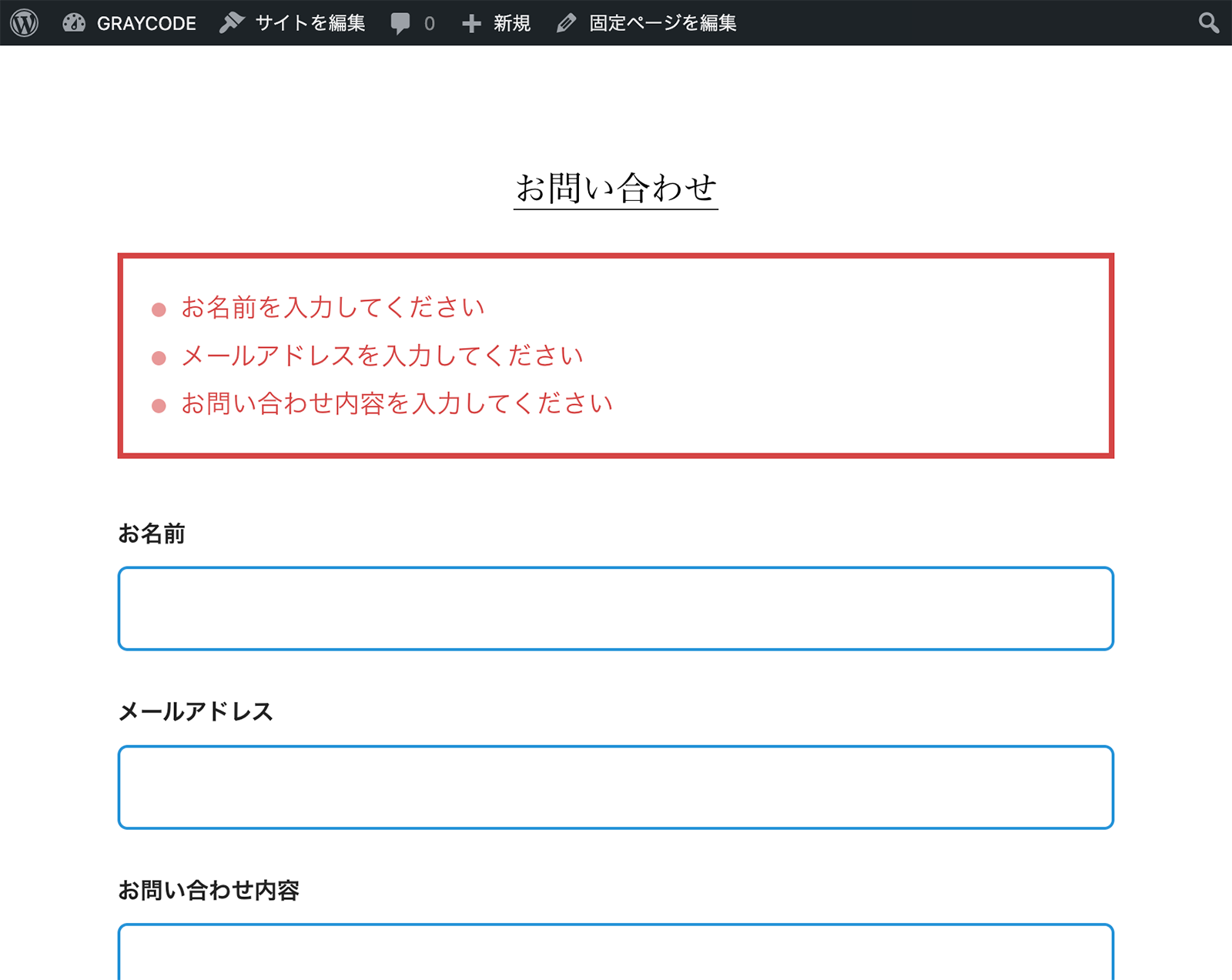 全てのフォームを入力しなかったとき