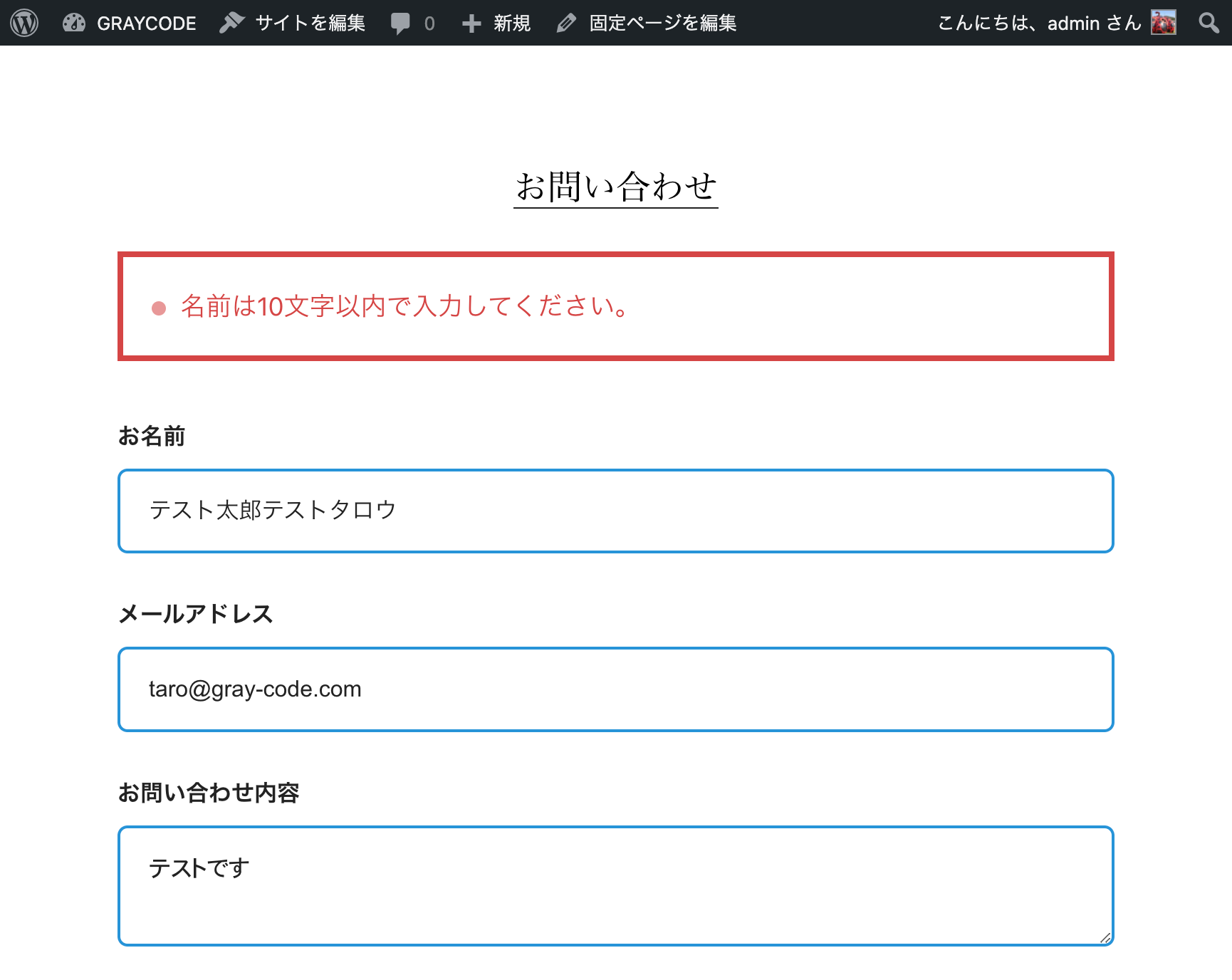 入力できる文字数に上限を設定する