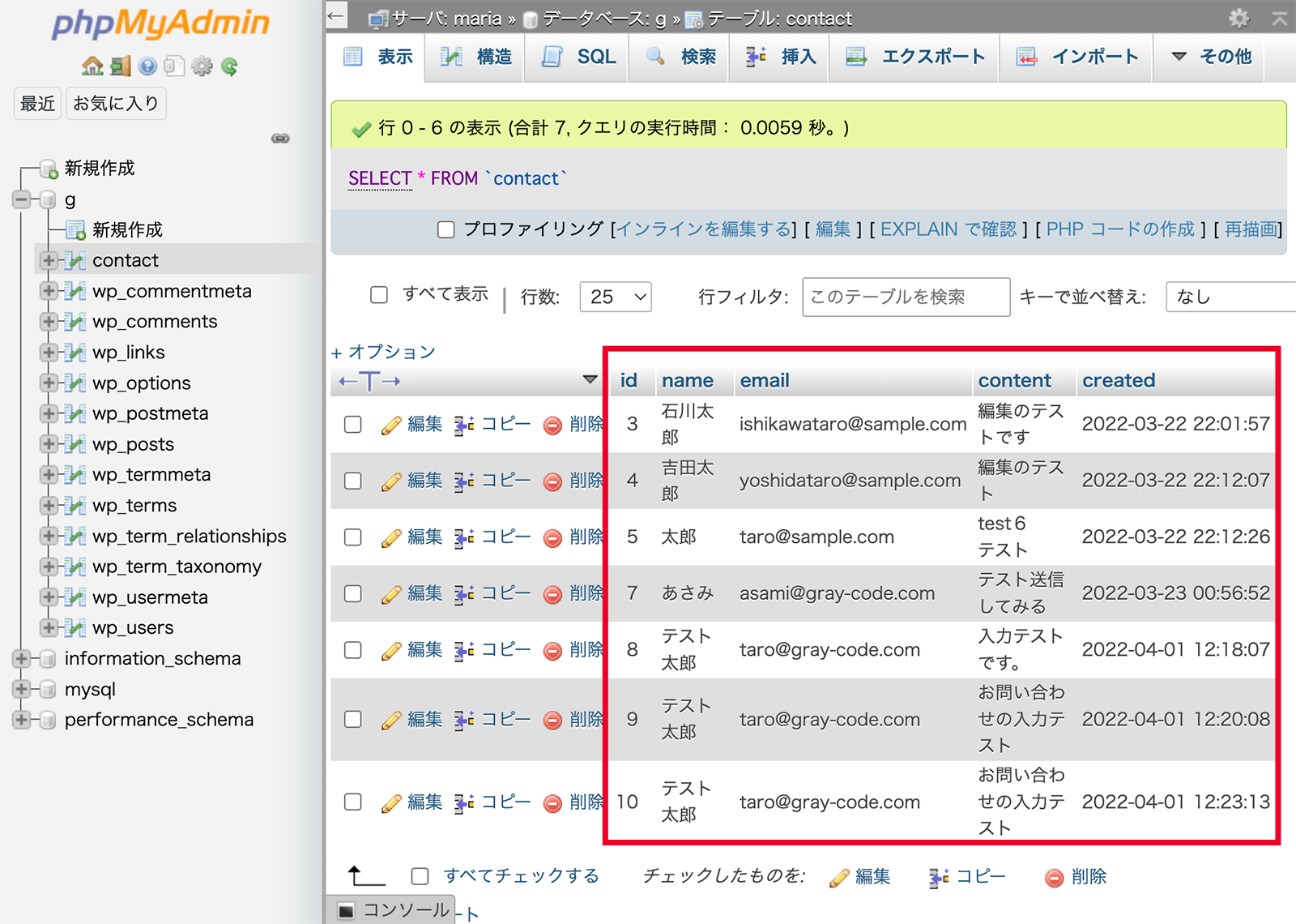 データベースにお問い合わせ内容を保存する