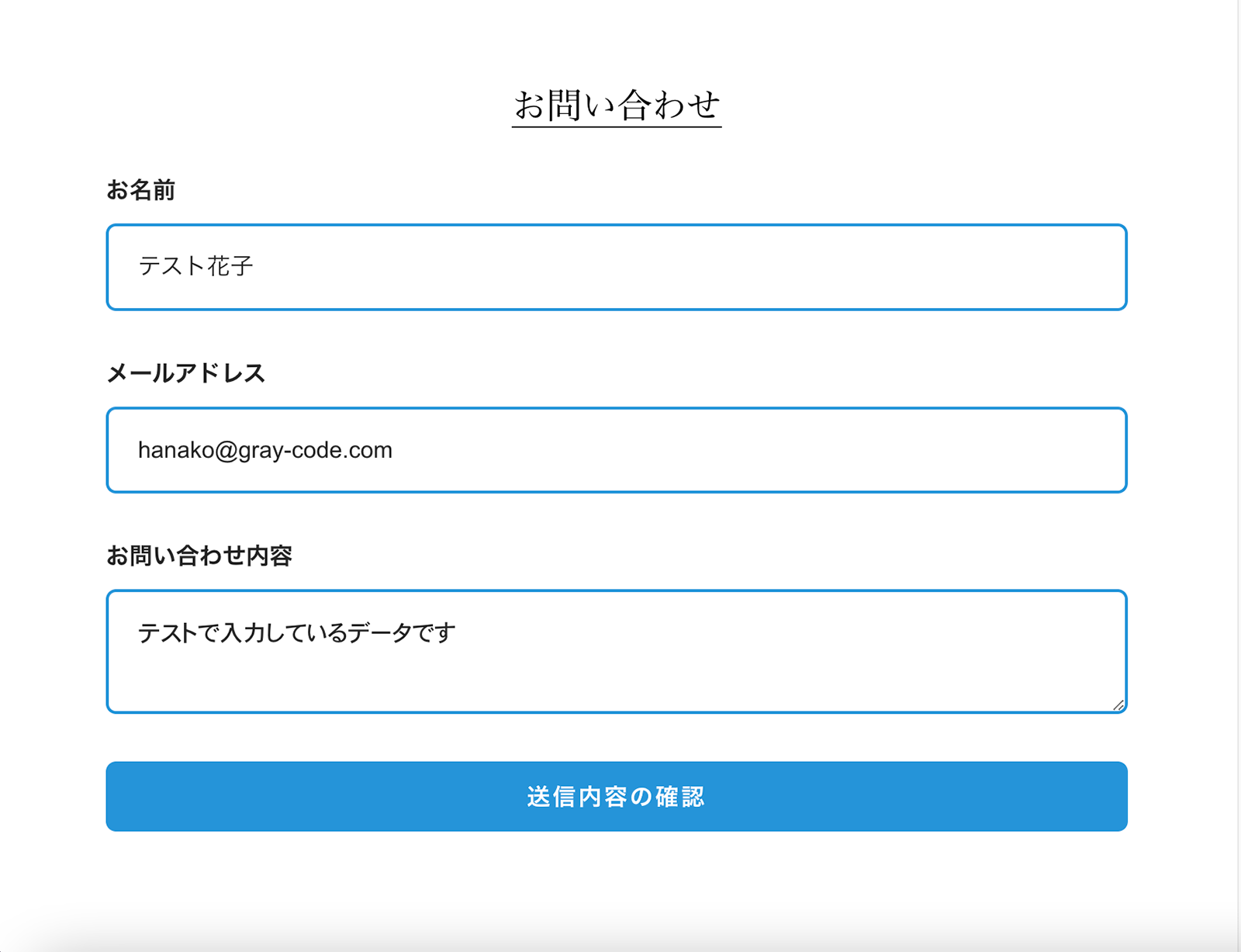 お問い合わせページに入力してデータベースに保存されるか確認