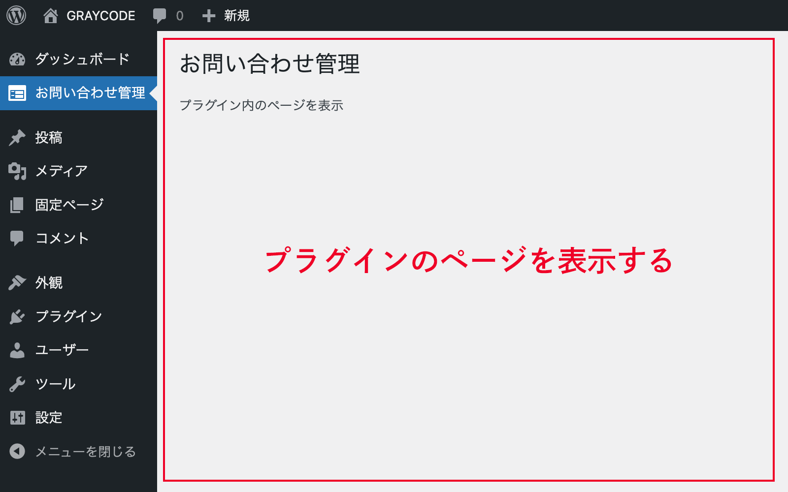 プラグインのページを表示する