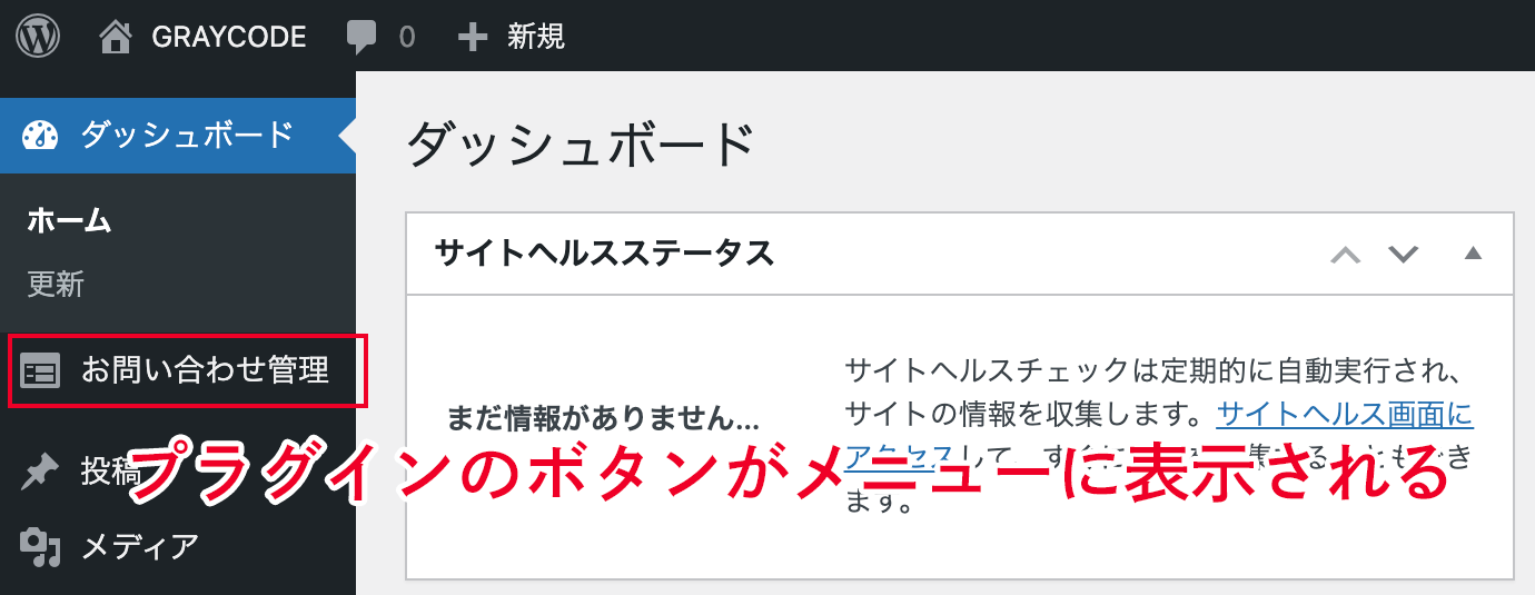 メニューにプラグインが表示される