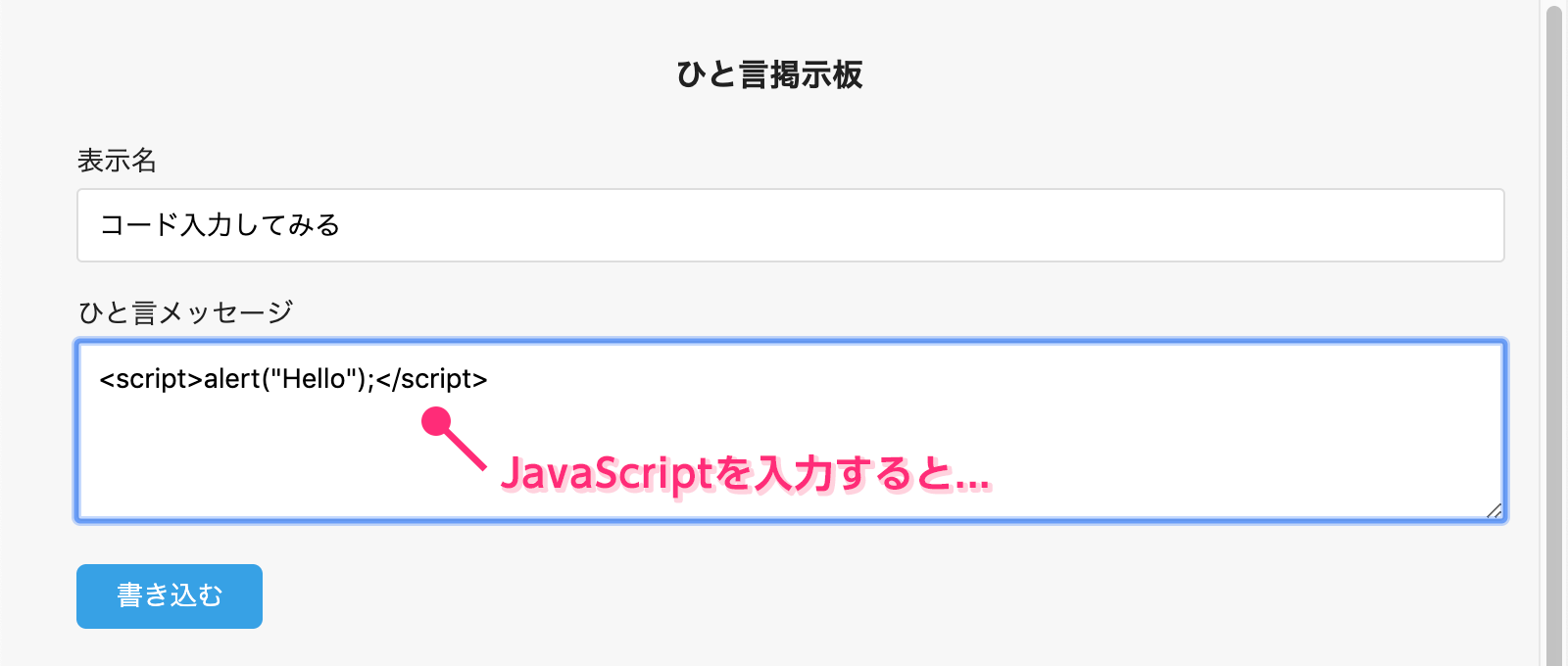 JavaScritpコードを入力する