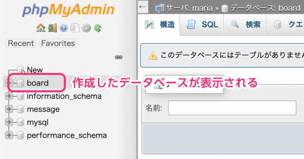 掲示板のデータベースとテーブルを作成する GRAYCODE PHPプログラミング