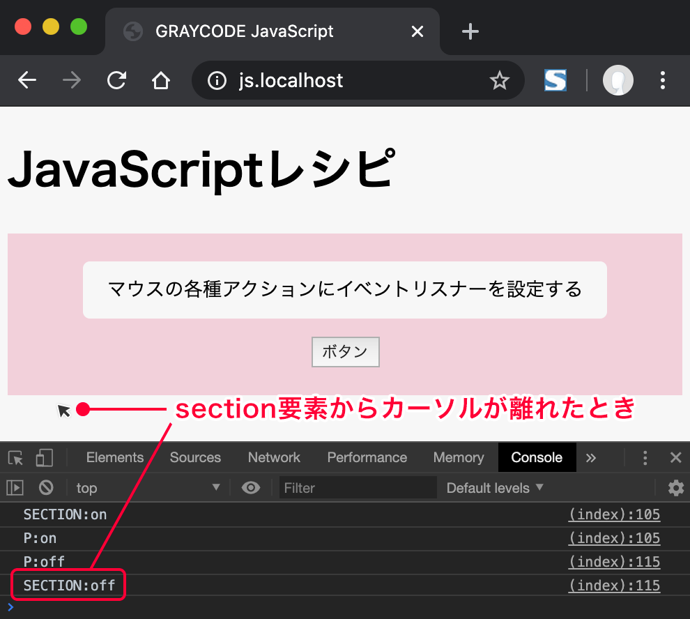 section要素からカーソルが離れたとき