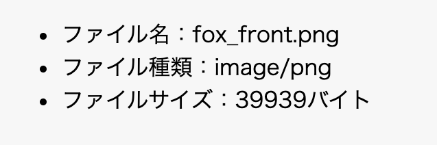 ファイル情報の表示例
