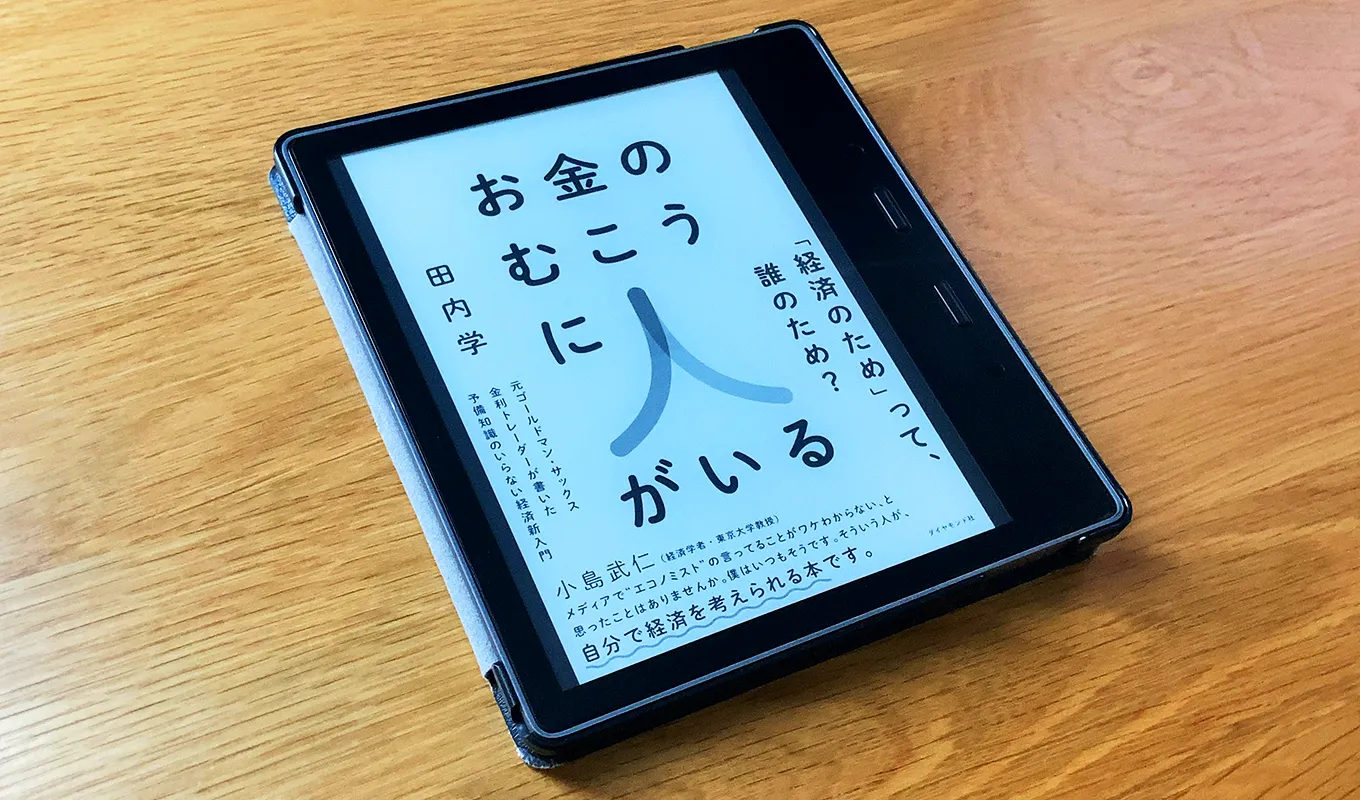 「お金のむこうに人がいる」を読んだ